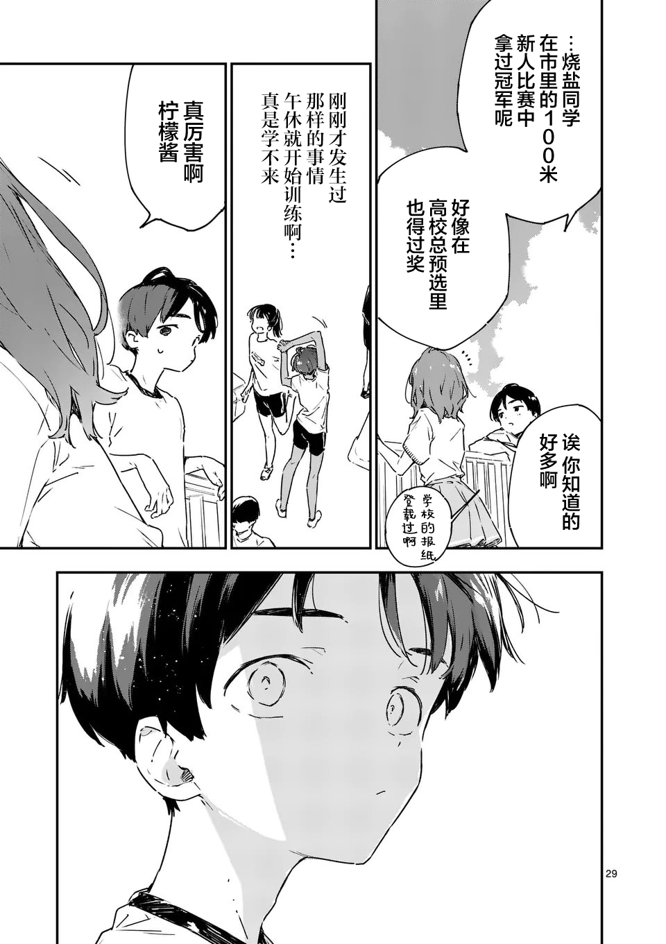 败犬女主太多了表情包漫画,第5.3话4图