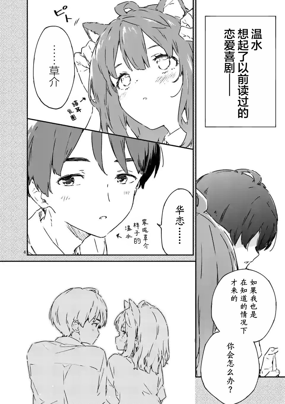 败犬女主太多了漫画,第5.1话4图