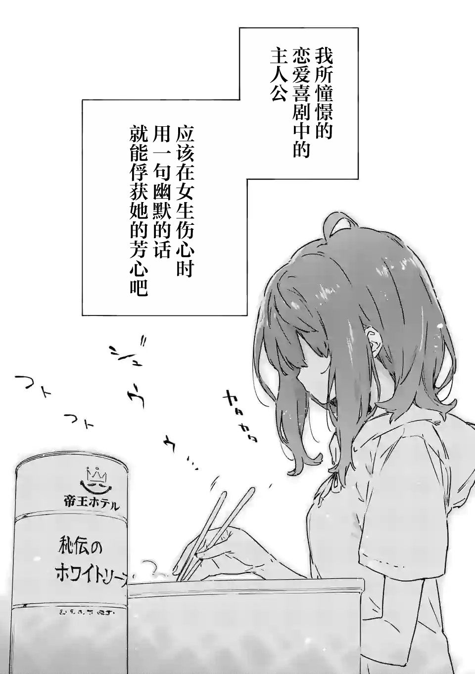 败犬女主太多了漫画,第5.1话1图