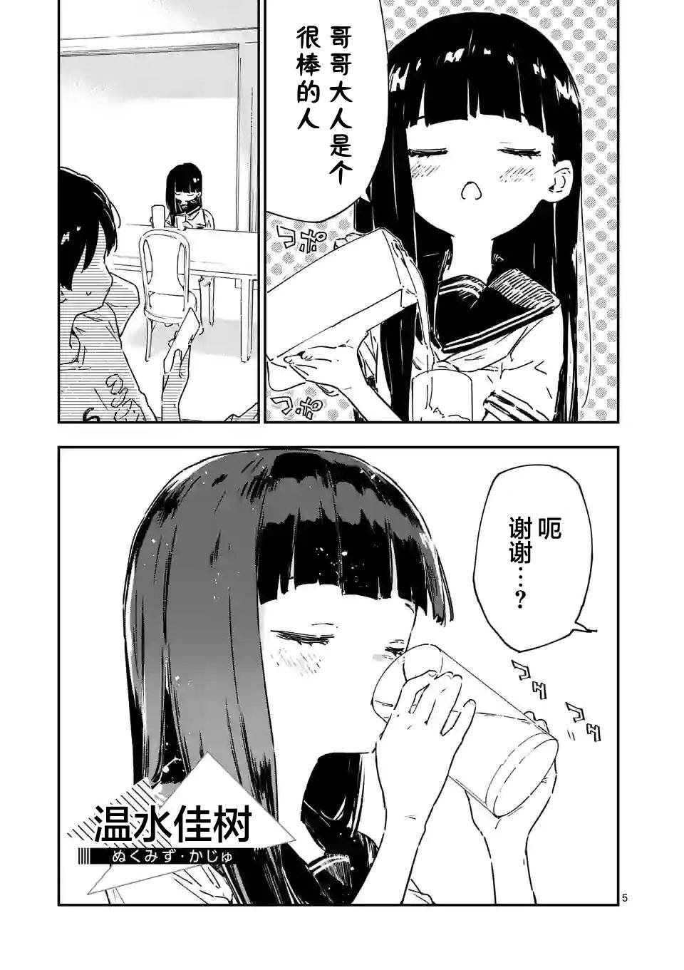 败犬女主太多了漫画,第6话5图