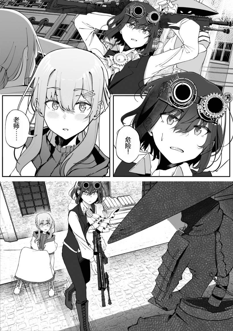 在蒸汽朋克的世界里和变态发明家一起同居漫画,第11话2图