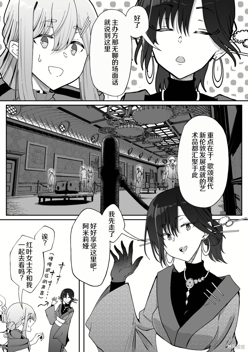 在蒸汽朋克的世界里和变态发明家一起同居漫画,第24话3图