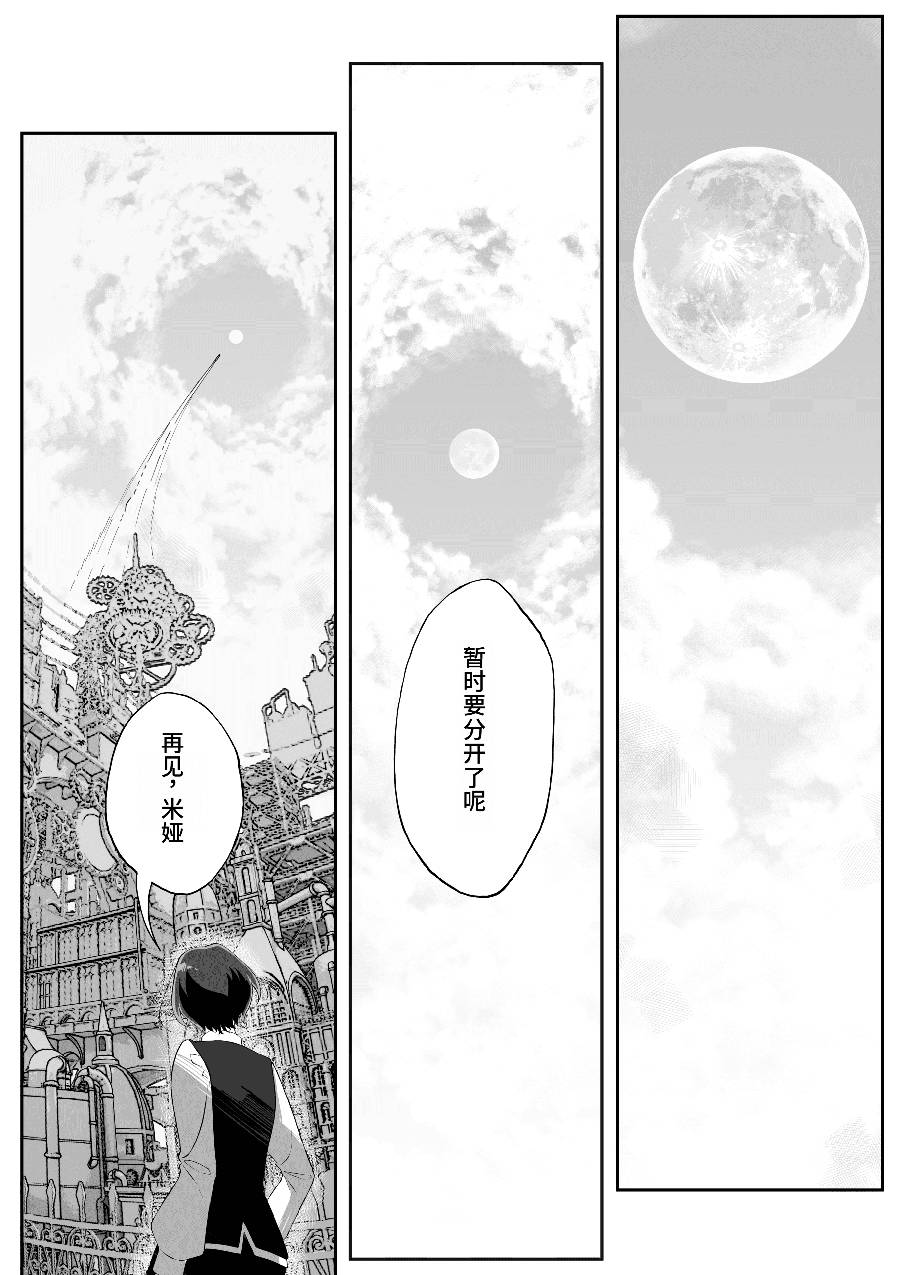 在蒸汽朋克的世界里和变态发明家一起同居漫画,第0话1图