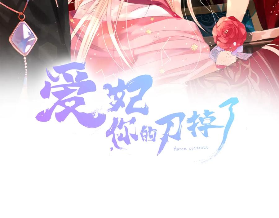 爱妃你的刀掉了漫画全集免费阅读漫画,第50话 色诱探敌2图