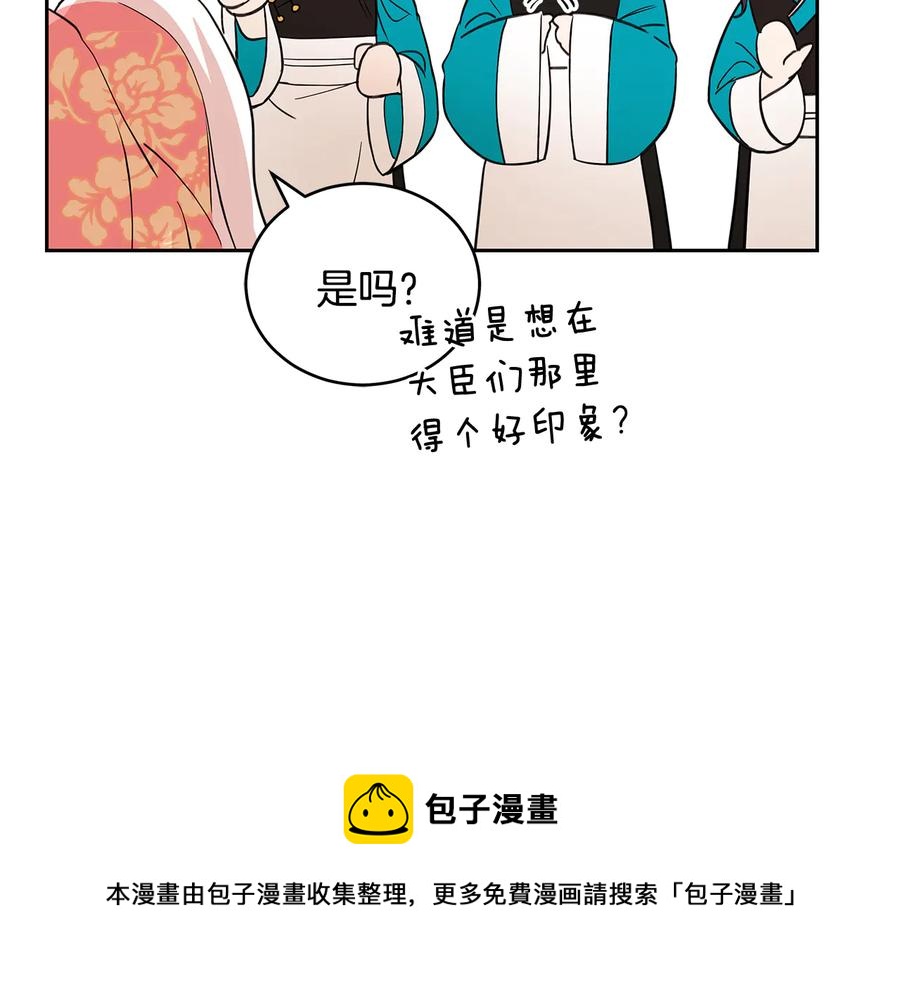爱妃，你的刀掉了漫画,第55话 陛下的宠妃5图