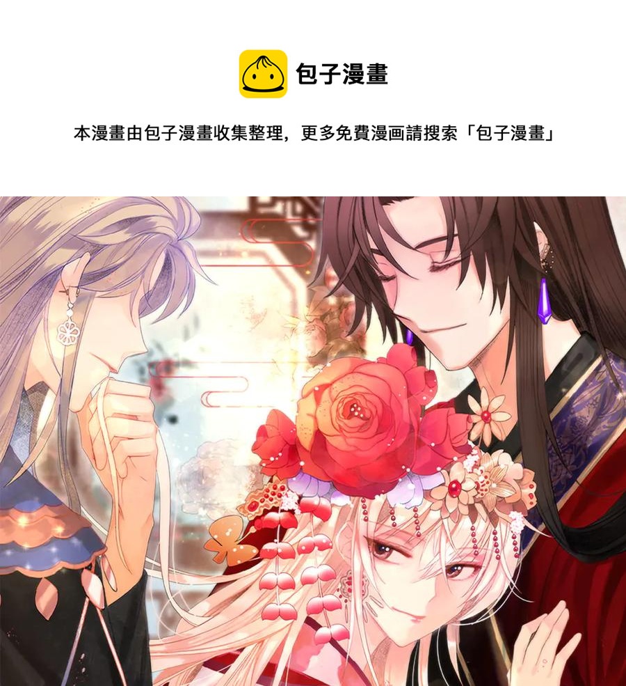 爱妃，你的刀掉了漫画,第53话 让人为难1图