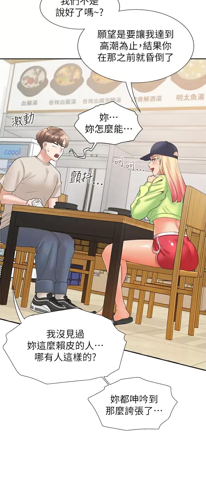 合租上下铺漫画,第40话3图