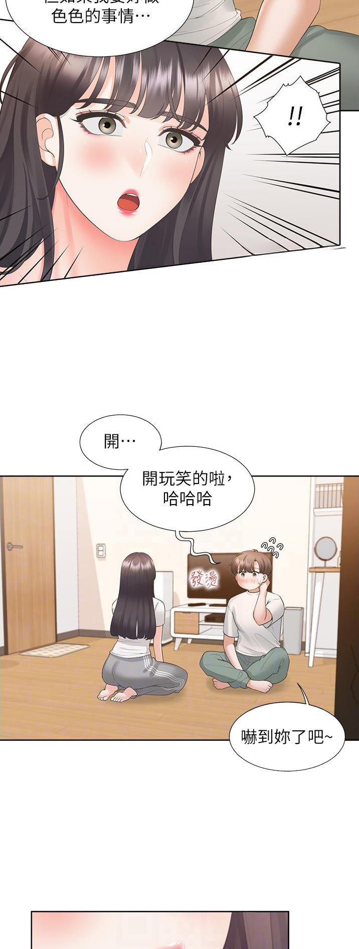 合租上下铺漫画,第56话5图