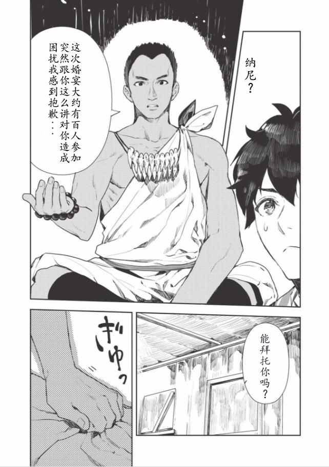 异世界料理道漫画,第12话4图
