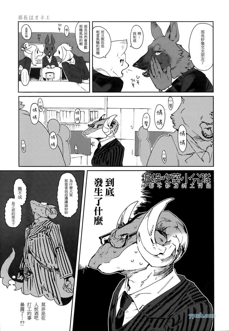 部长是〇〇〇&部长是人妖①漫画,第2-4话3图
