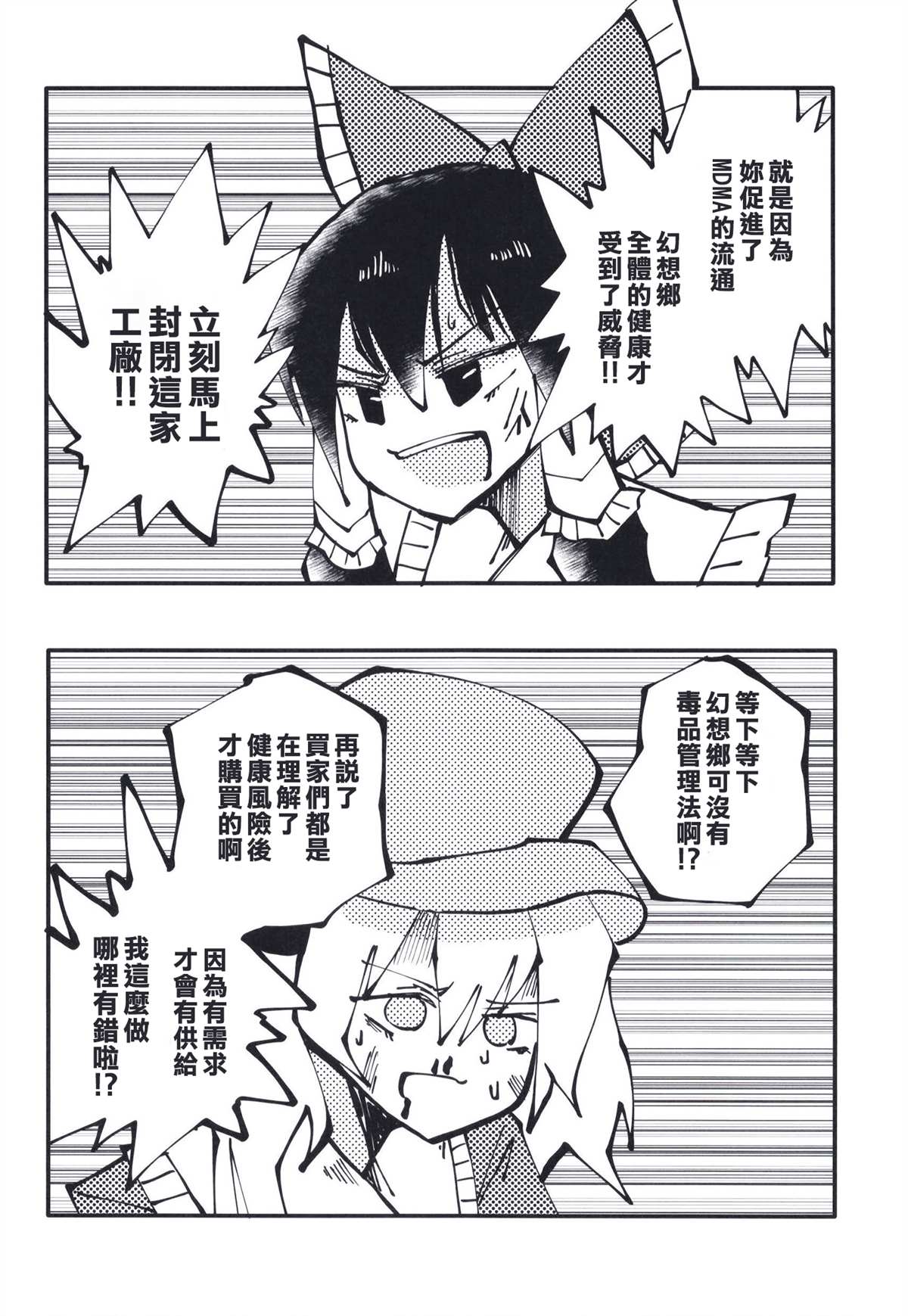 东方锭异变漫画,第1话5图