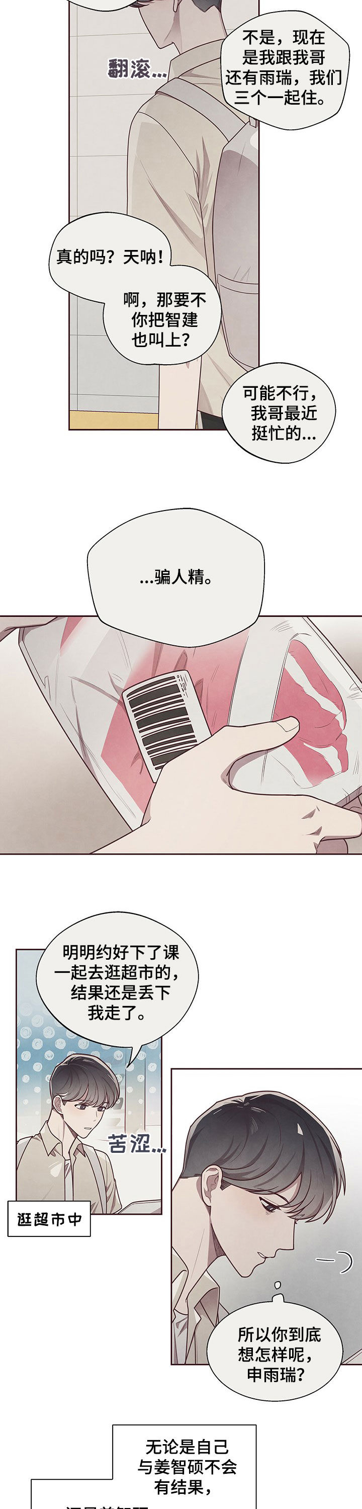 命运的指环漫画,第24话3图
