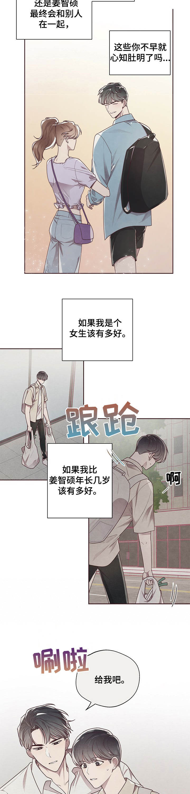 命运的指环漫画,第24话4图