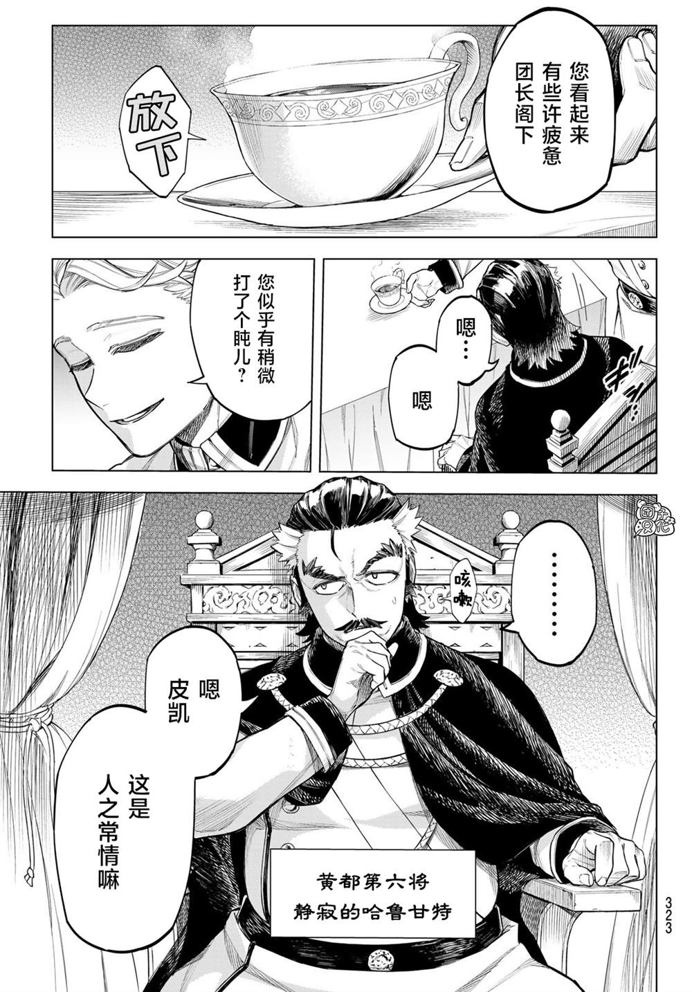异修罗最新漫画,第2话5图