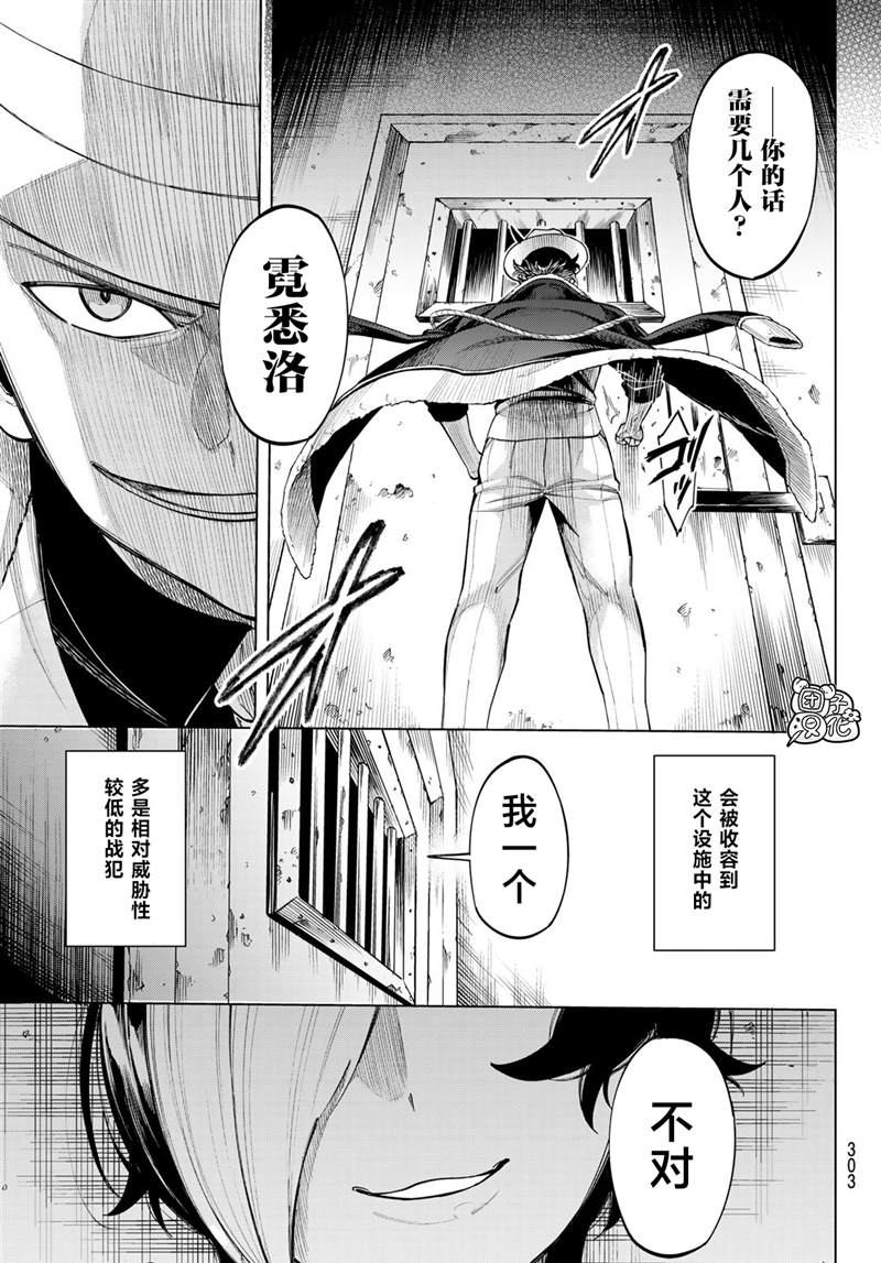 异修罗最新漫画,第7话3图