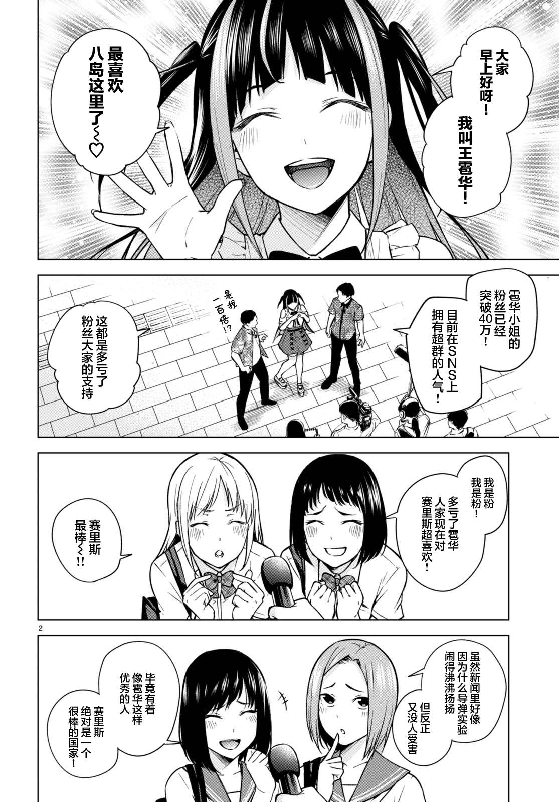 老夫老妻重返青春漫画,第9话2图
