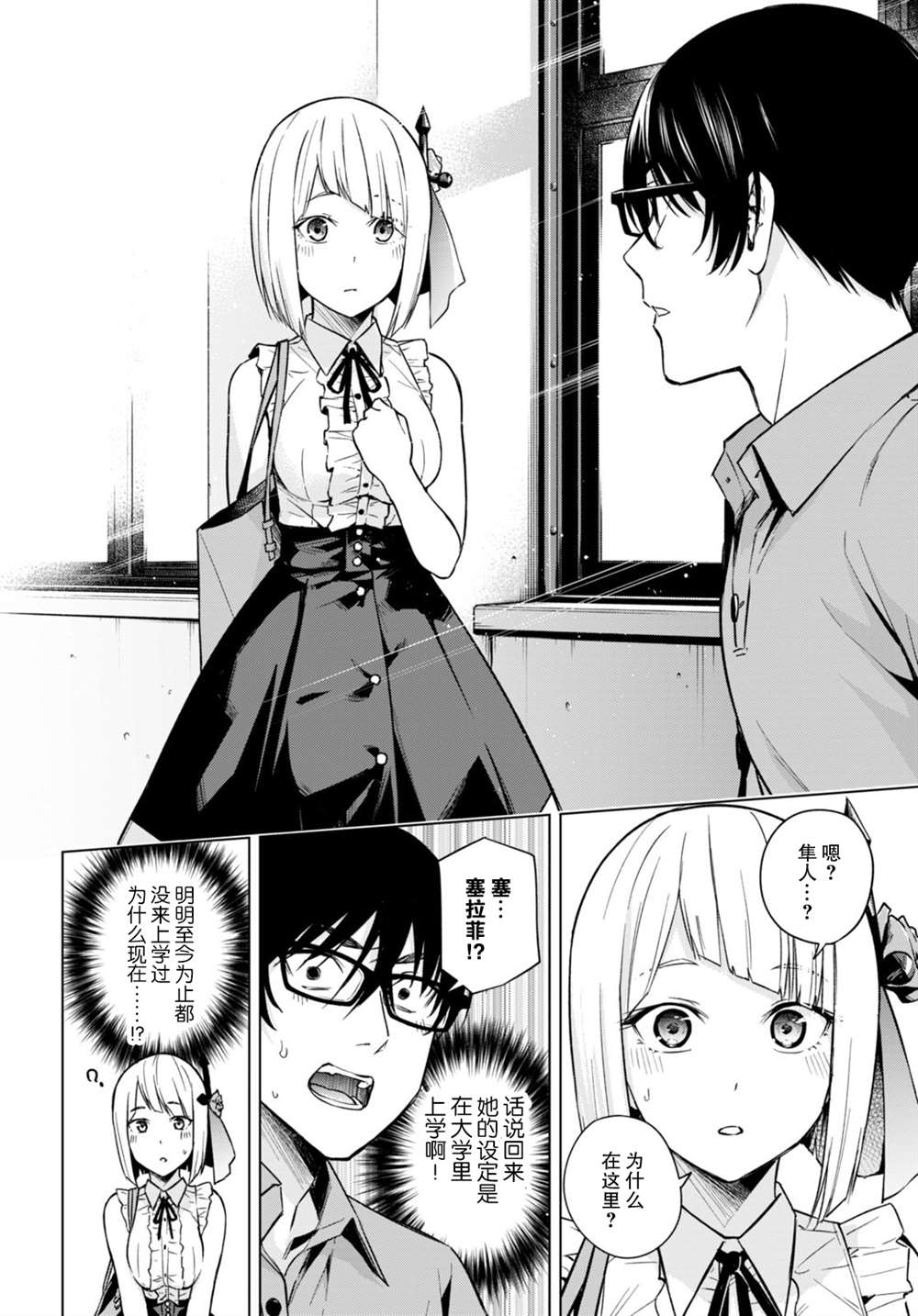 老夫老妻重返青春壁纸漫画,第8话4图