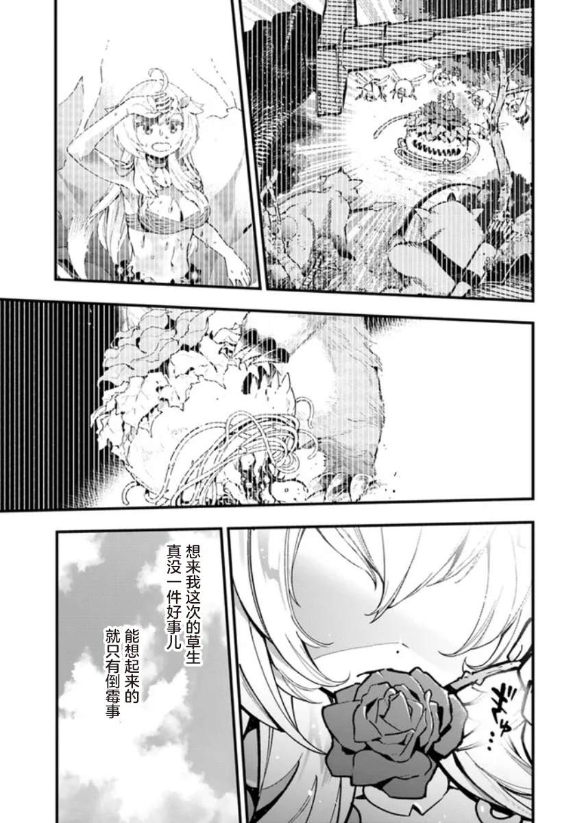 转生花妖族日记漫画,第7话5图