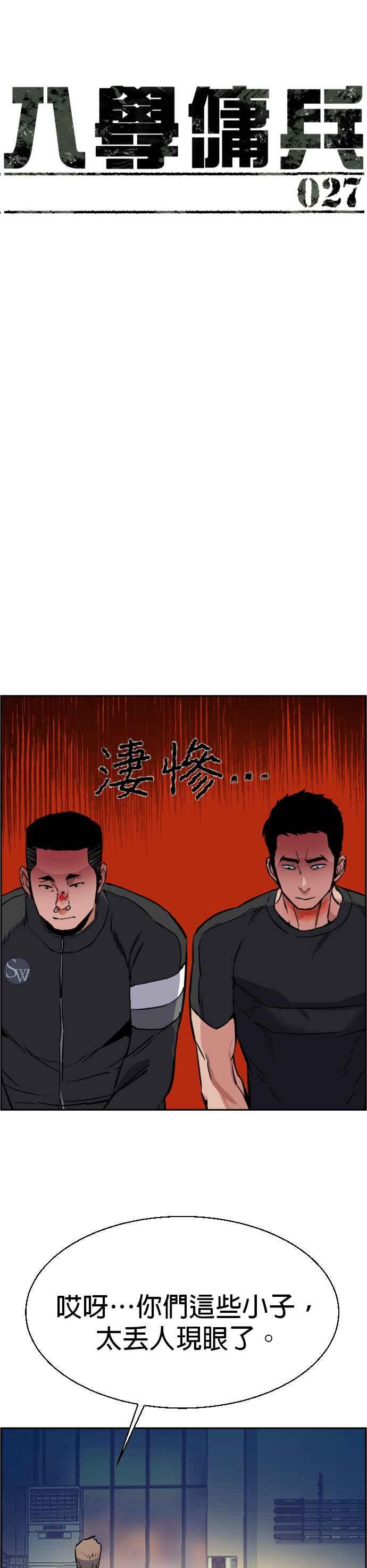 入学佣兵漫画,第27话3图