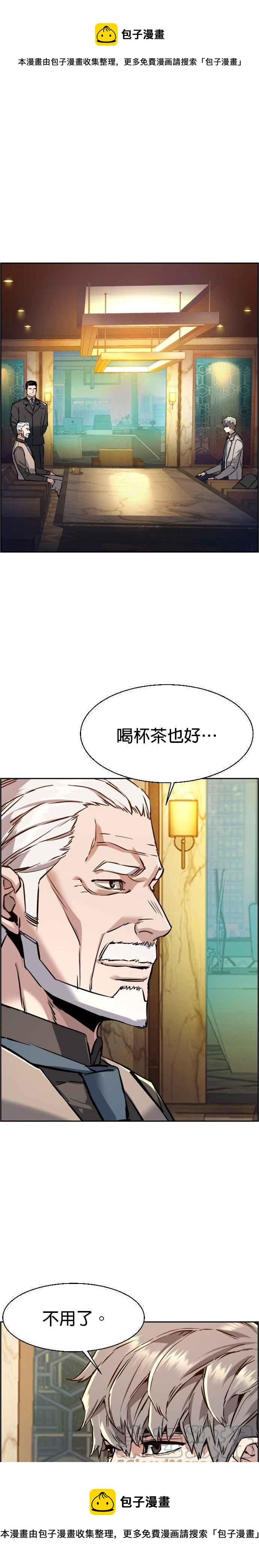 入学佣兵漫画,第45话1图