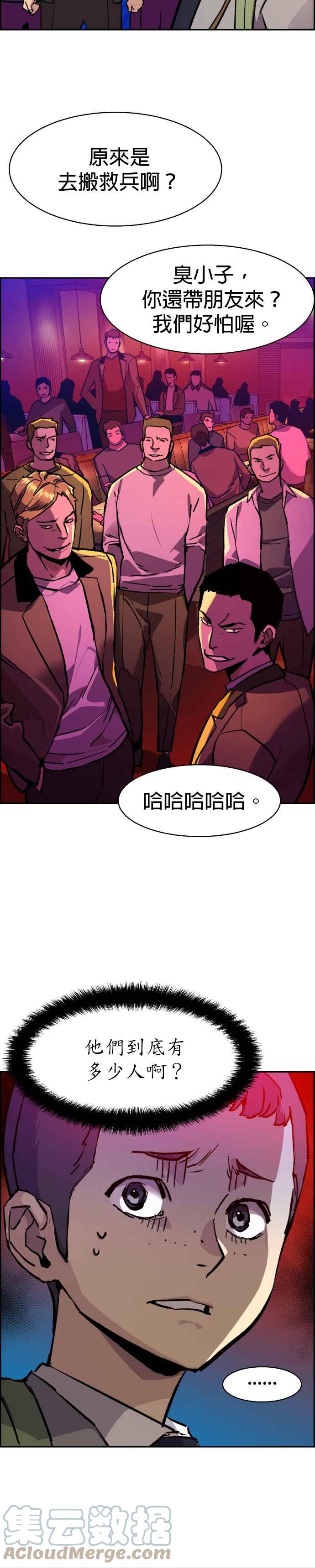 入学佣兵漫画,第37话4图