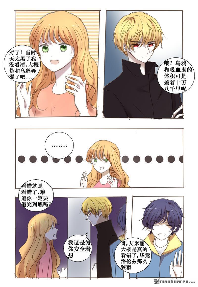 兄长大人请吸血漫画,第32回1图