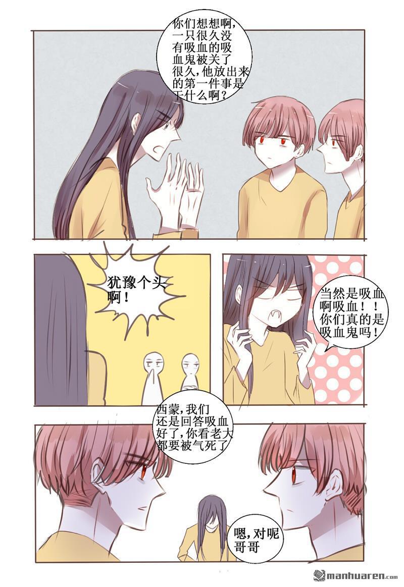 兄长大人请吸血漫画,第29回5图