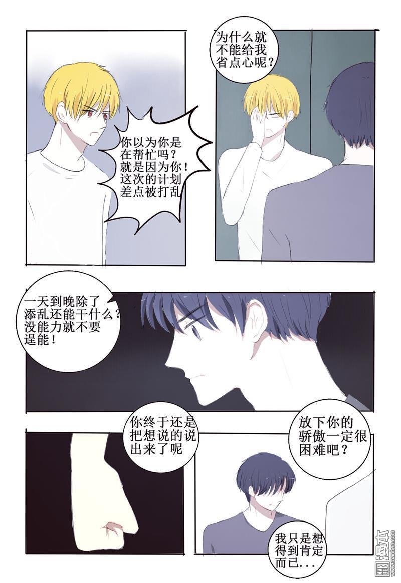 兄长大人请吸血漫画,第6回3图
