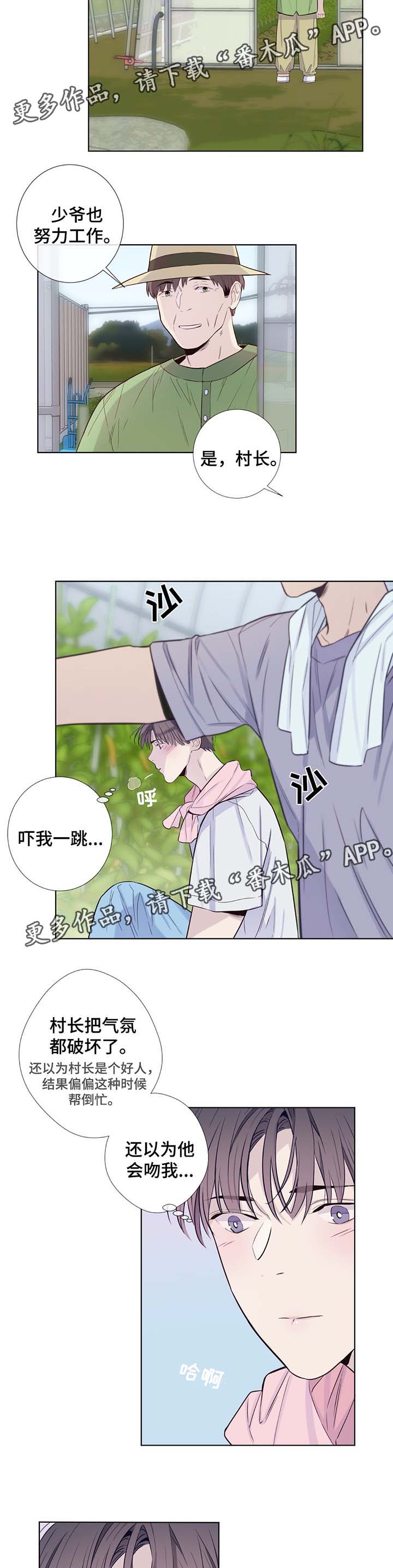 田园一夏漫画,第31章：晕倒2图