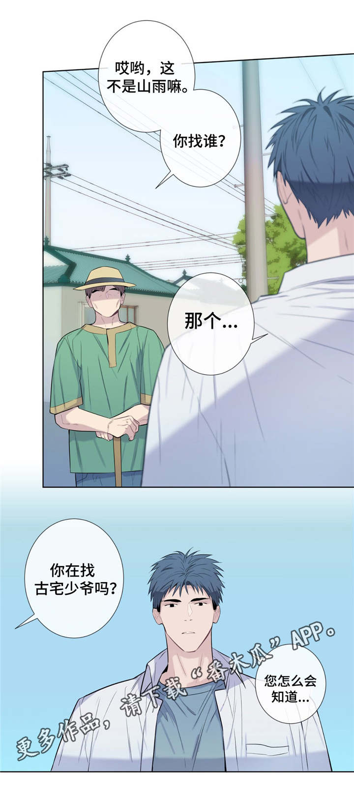 田园一夏漫画,第22章：不辞而别2图