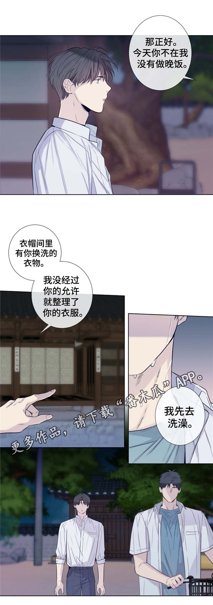 田园一夏漫画,第26章：一起洗5图