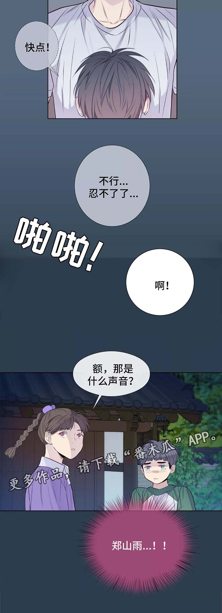 田园一夏漫画,第36章：男友衬衫3图