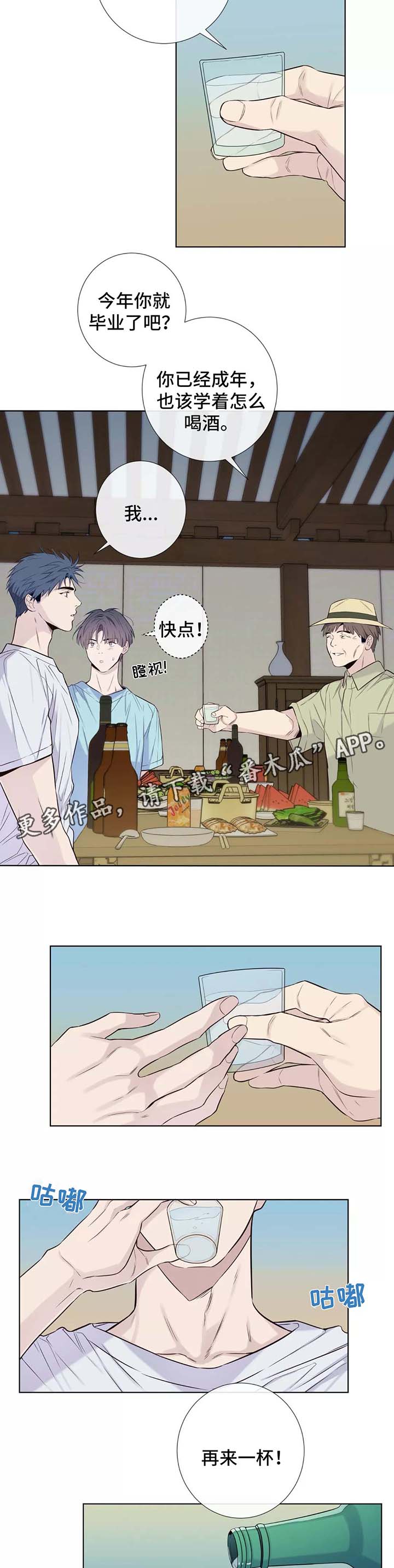 田园一锅羊蝎子保定漫画,第34章：喝醉5图