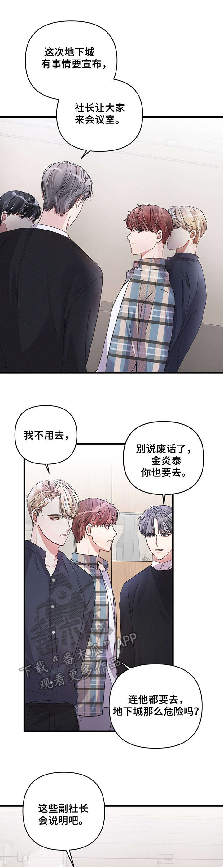专属引导师漫画,第16章：开会4图