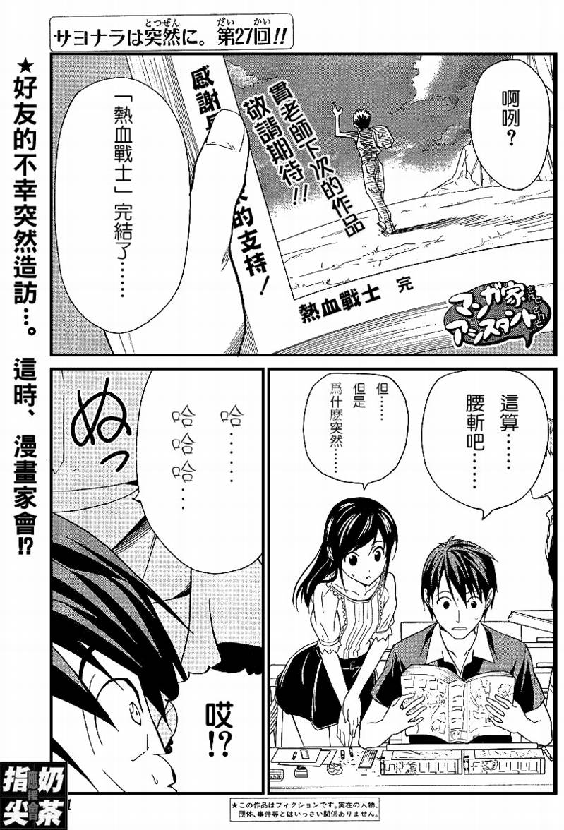 漫画家与助手们漫画,第27话1图