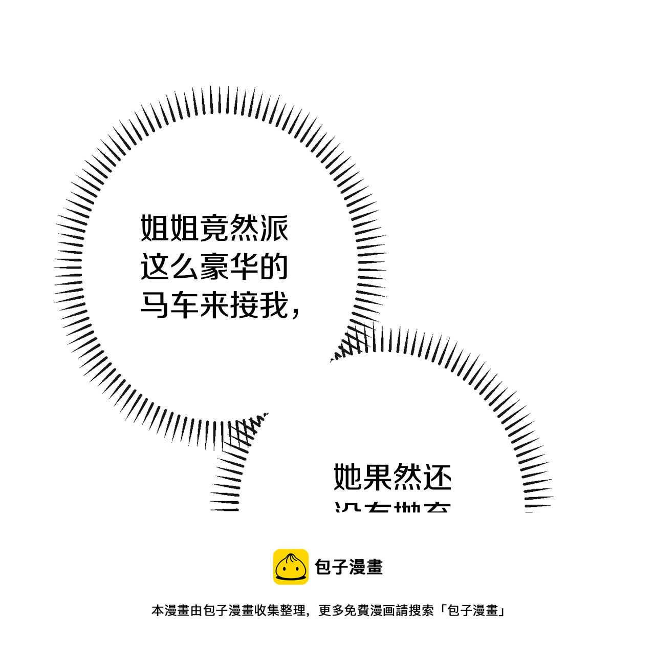 时光沙漏·逆转命运的少女漫画,第90话 报应5图