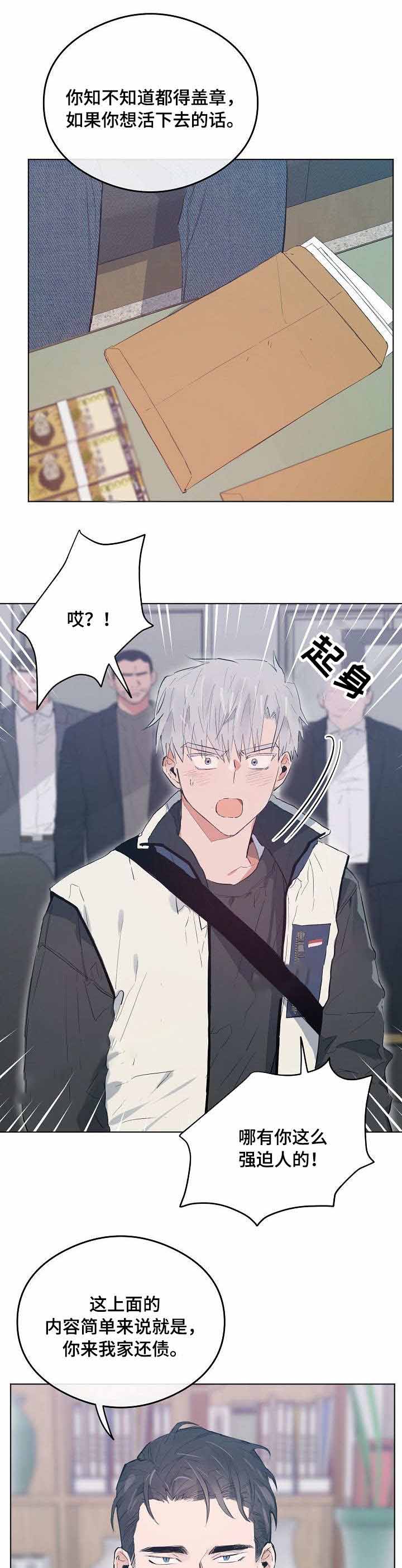 恋爱节拍漫画,第32话4图