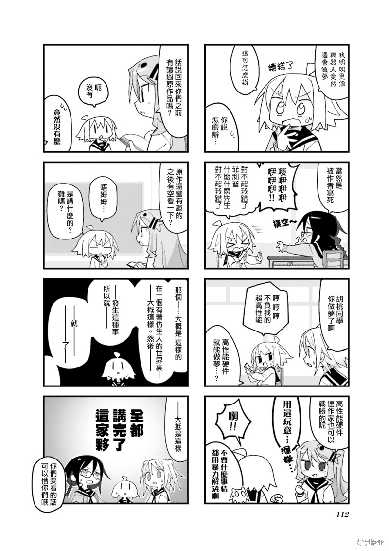 胡桃同学是人造人漫画,第13话2图
