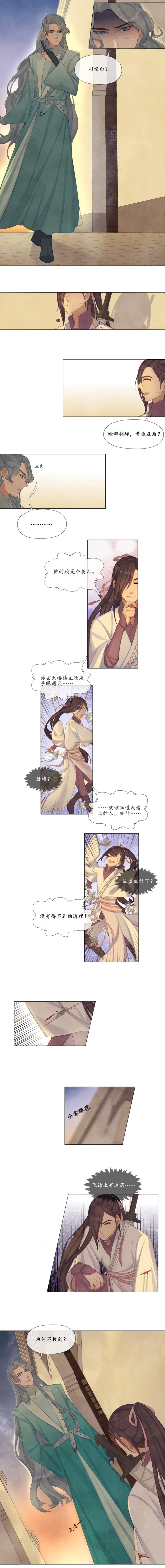 夜雨锁竹漫画,第4话1图