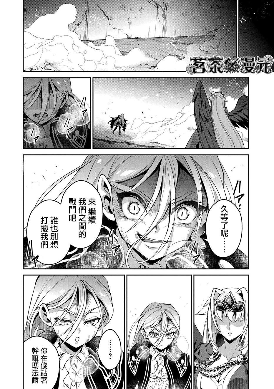 野生的最终BOSS出现了漫画,第34话3图