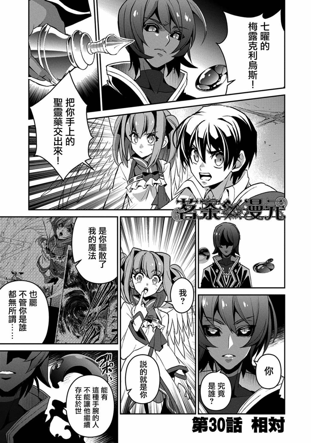 野生的最终BOSS出现了漫画,第30话相对1图