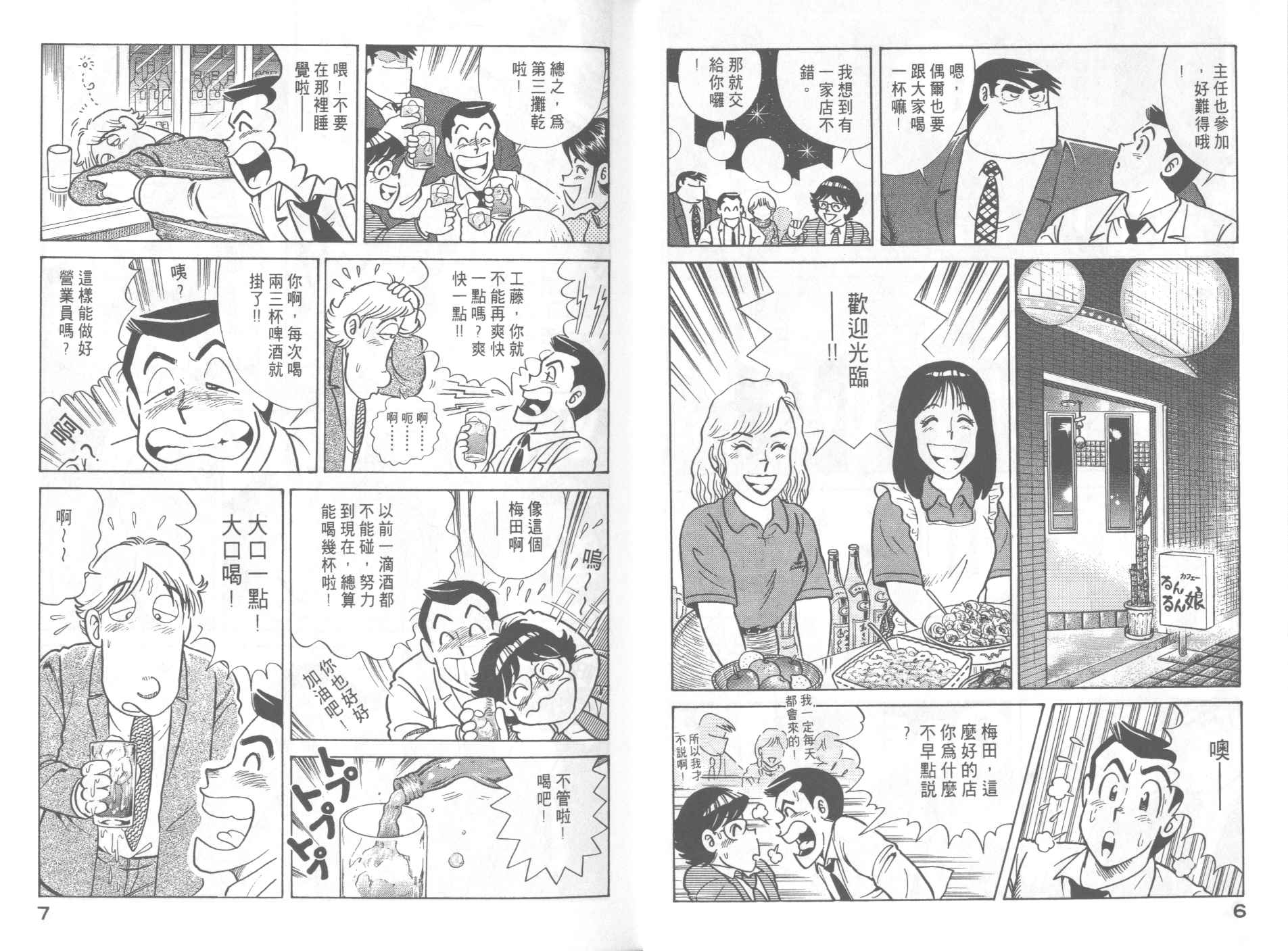 妙厨老爹漫画,第47卷5图