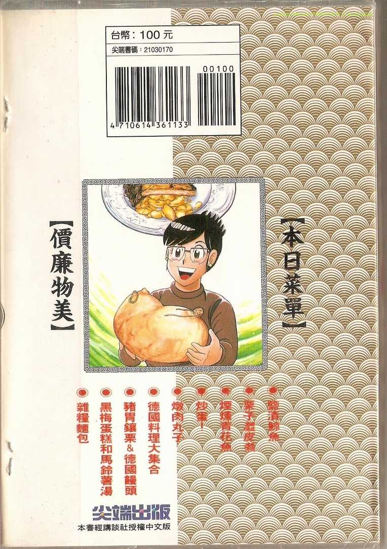 妙厨老爹漫画,第70卷2图