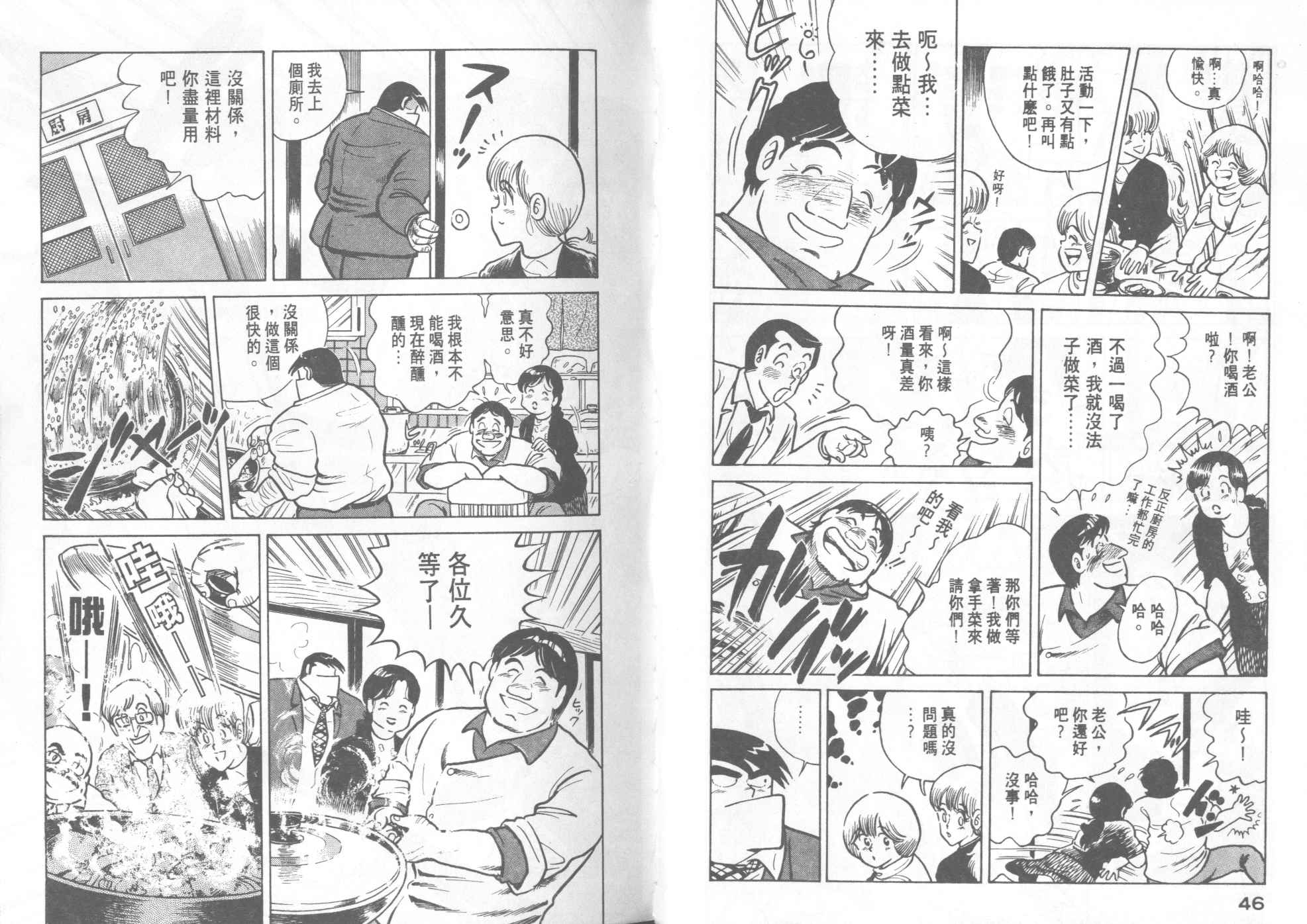 妙厨老爹漫画,第16卷5图