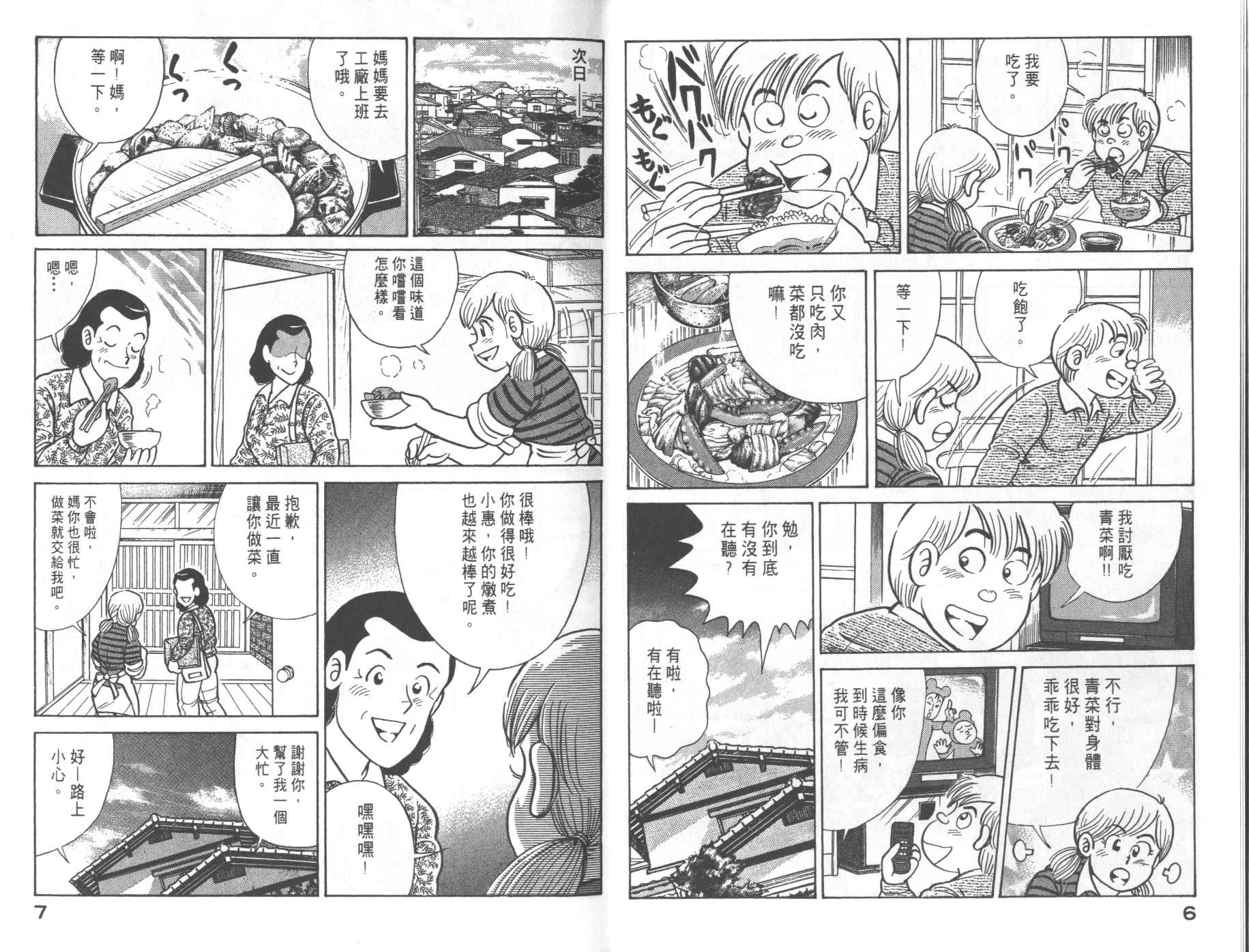 妙厨老爹漫画,第68卷5图