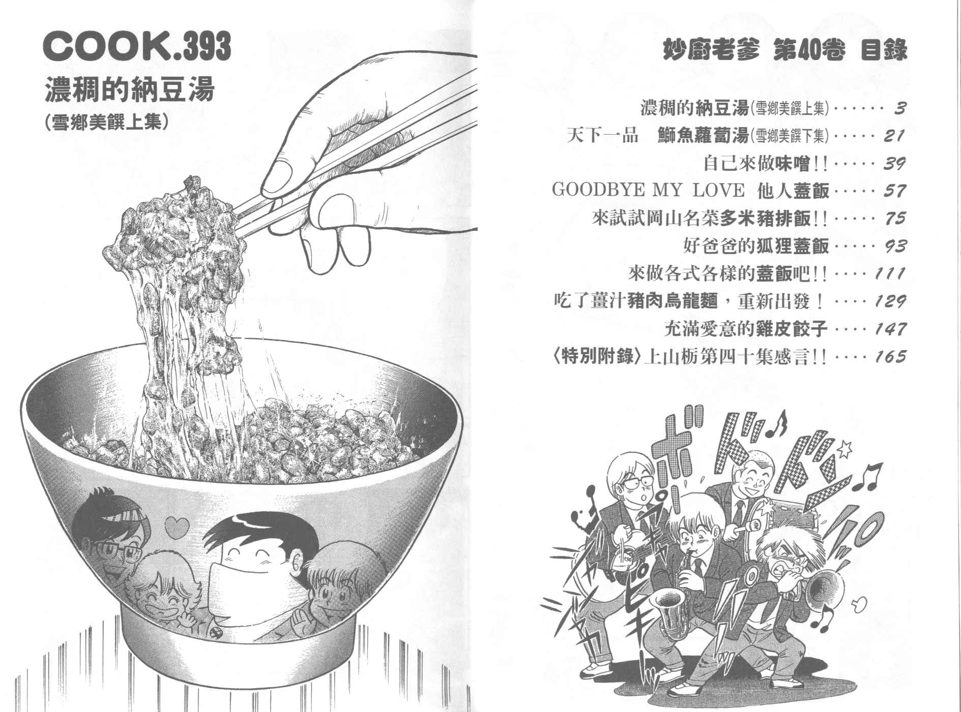 妙厨老爹漫画,第40卷3图