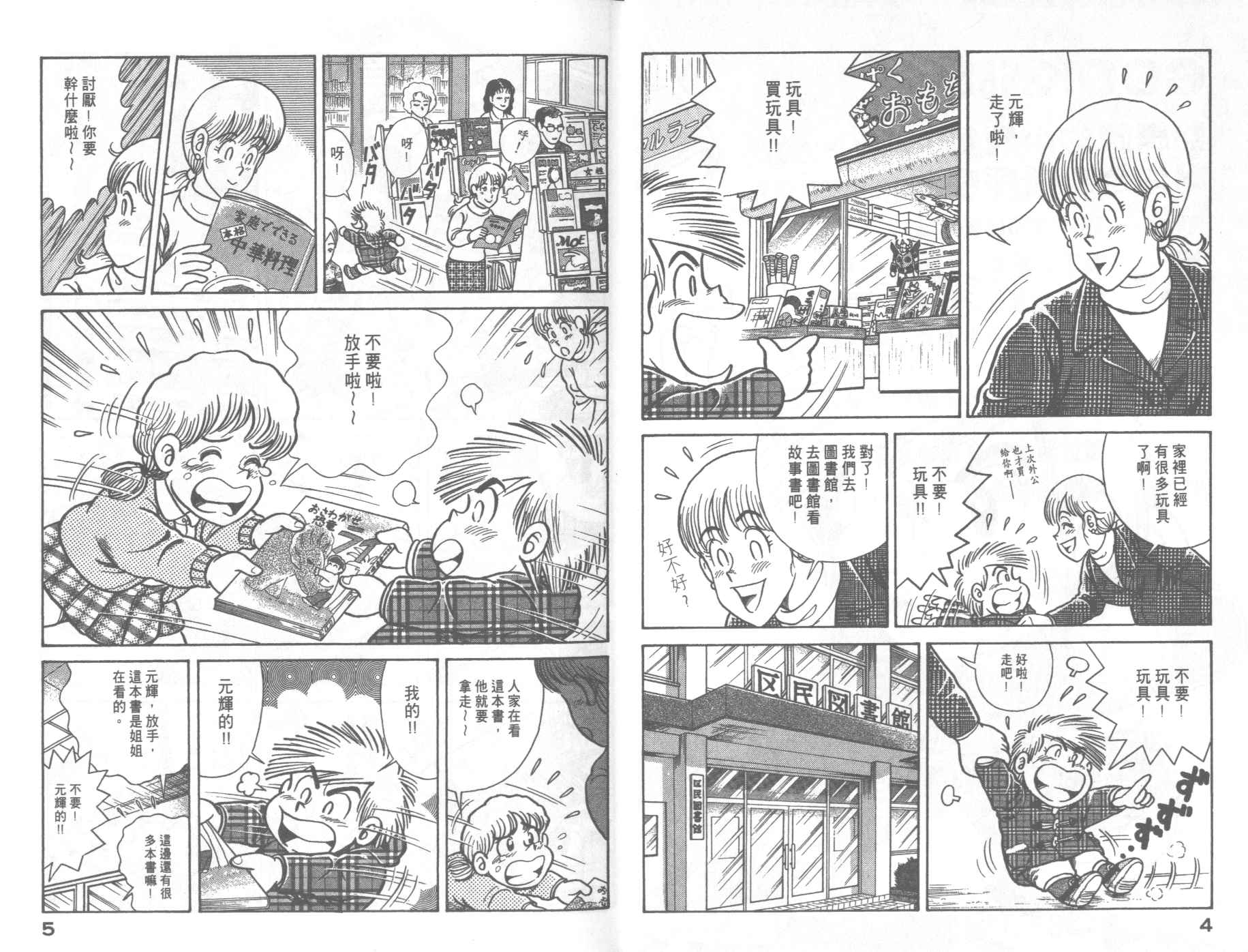 妙厨老爹漫画,第67卷4图
