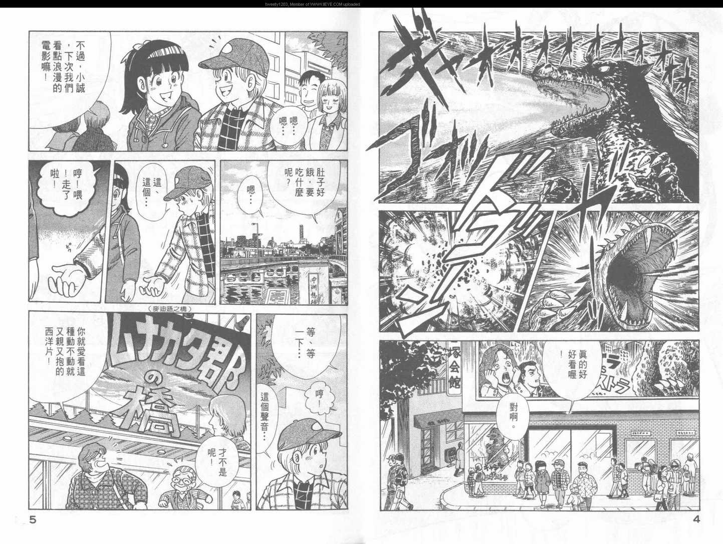 妙厨老爹漫画,第48卷4图