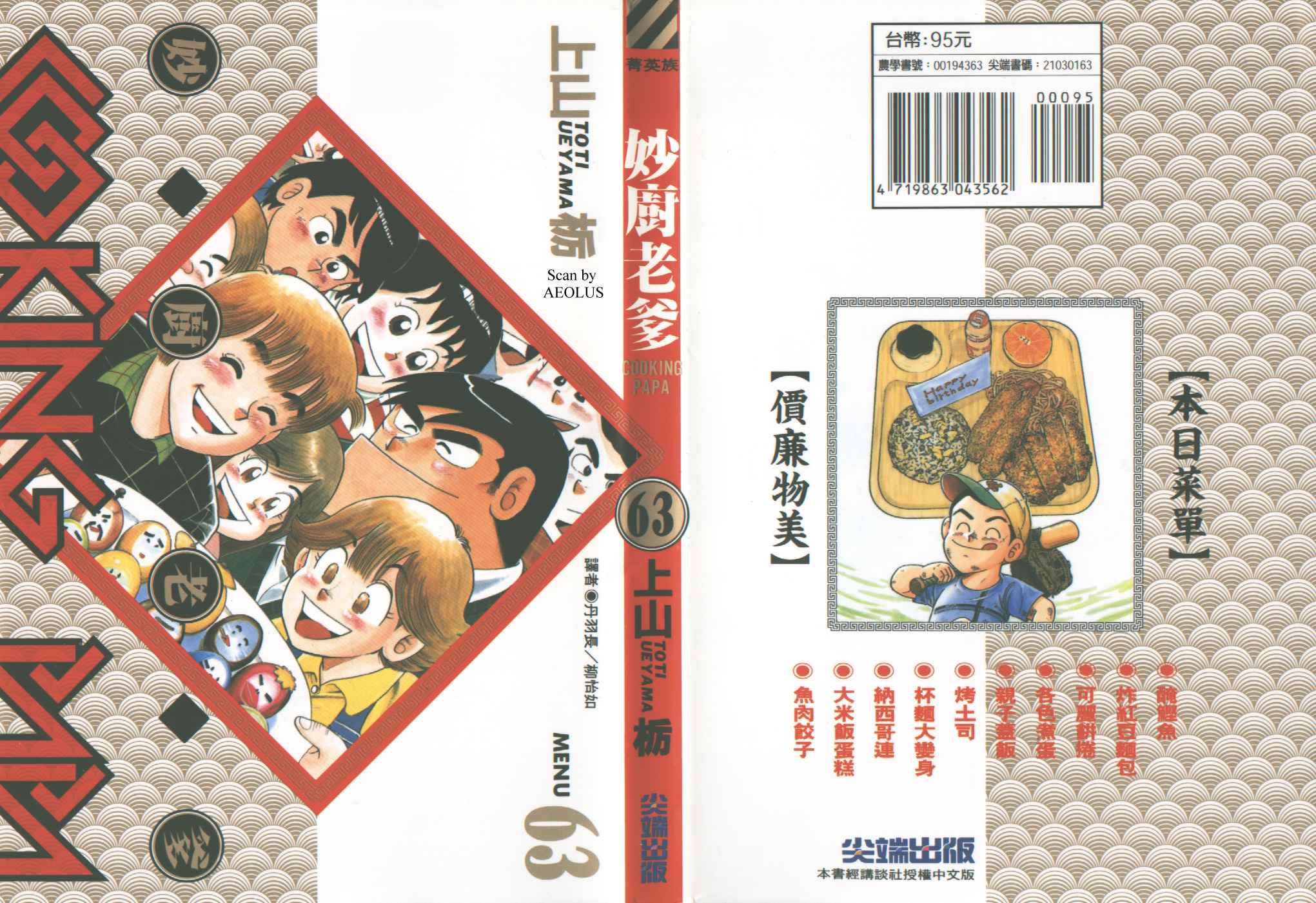 妙厨老爹漫画,第63卷1图