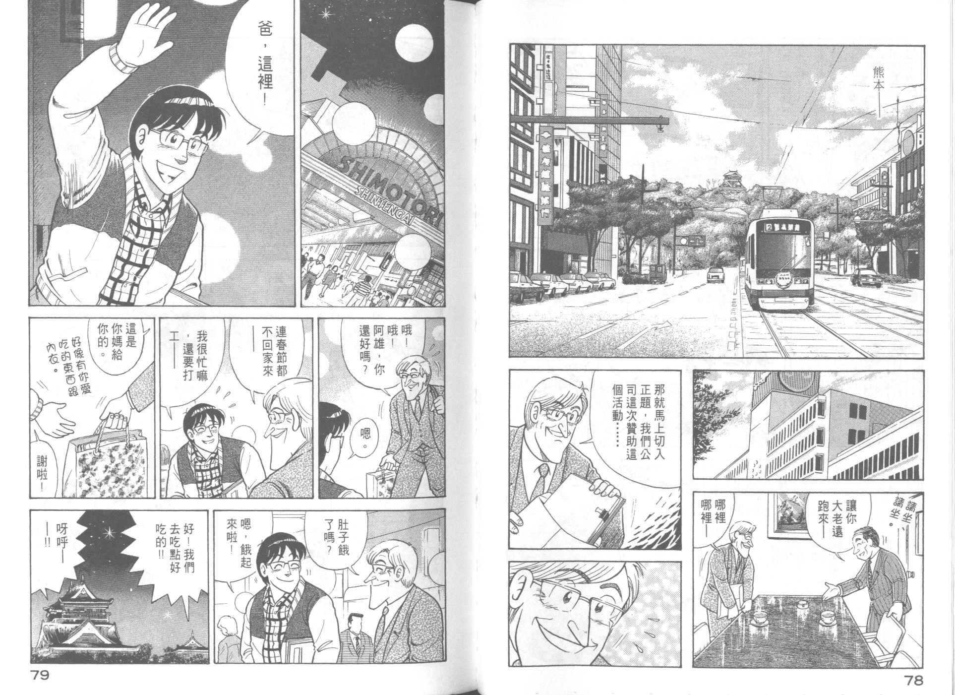 妙厨老爹漫画,第63卷1图